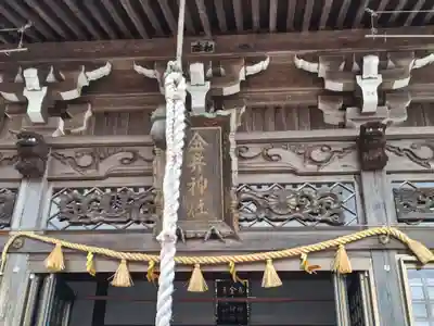 金井神社(三重県)