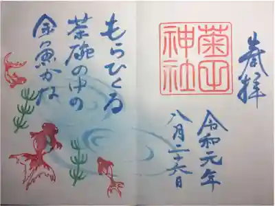 2019年8月の御朱印