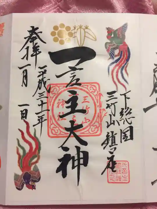一言主神社の御朱印