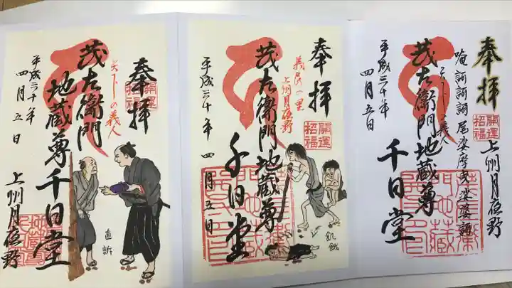 茂左衛門地蔵尊 千日堂(群馬県)