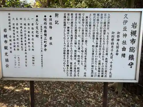 岩槻久伊豆神社(埼玉県)