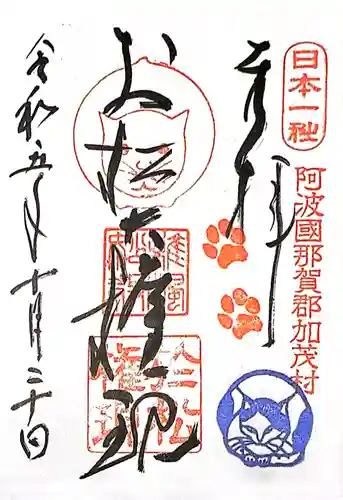 お松大権現(徳島県)