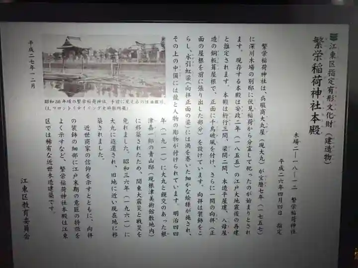 繁榮稲荷神社(東京都)