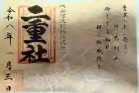 大山阿夫利神社(神奈川県)