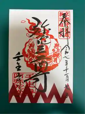 壬生寺(京都府)