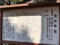 荒井神社の歴史