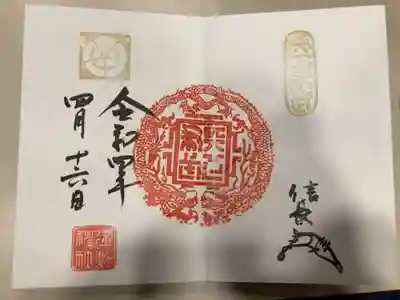 御朱印の記録の為に投稿。