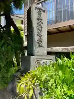 長耀寺(東京都)