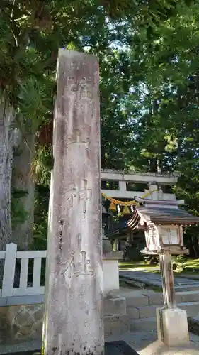 雄山神社中宮祈願殿の塔