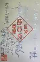 蓮行坊(静岡県)