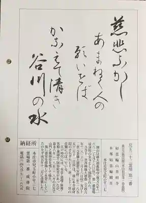 普明寺(埼玉県)