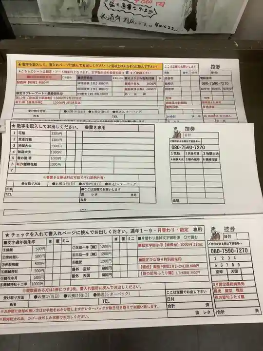 錦鯱神社(愛知県)