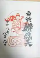 浅草神社の御朱印