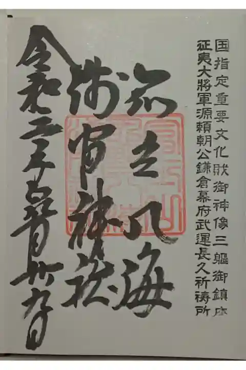 (直書き)忍野八海浅間神社