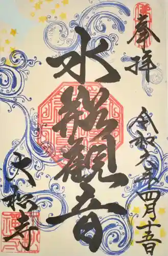 大松禅寺(京都府)