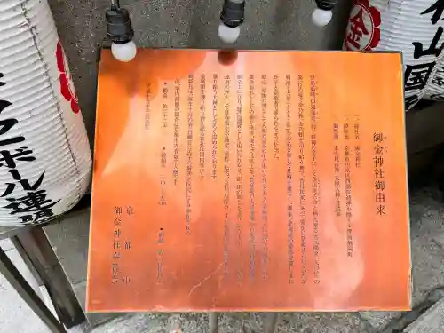 御金神社の{uncategorized: "未分類", other: "その他", undefined: "問題あり", building: "その他建物", grave: "お墓", sacred_gate: "鳥居", guardian: "狛犬", statue: "像", buddha: "仏像", history: "歴史", nature: "自然", garden: "庭園", animal: "動物", pagoda: "塔", temizu: "手水舎", mountain_gate: "山門・神門", sanctuary: "本殿・本堂", subordinate: "末社・摂社", art: "芸術", scenery: "景色", jizo: "地蔵", ema: "絵馬", goshuin: "御朱印", omikuji: "おみくじ", items: "授与品その他", amulet: "お守り", goshuincho: "御朱印帳", eats: "食事", festival: "お祭り", votive_dance: "神楽", shichigosan: "七五三参", wedding: "結婚式", experience: "体験その他", initially: "初詣", around: "周辺", anti_infection: "感染症対策"}