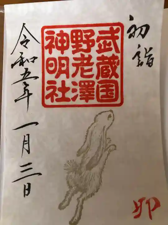 所澤神明社(埼玉県)