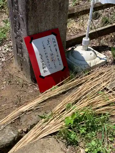 大宮温泉神社(栃木県)