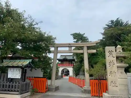 荒井神社の鳥居