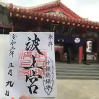 波上宮のその他建物