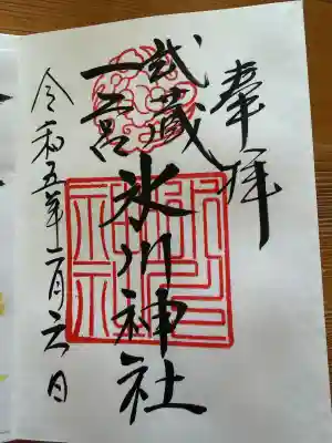 武蔵一宮氷川神社の御朱印
