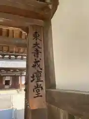 東大寺戒壇院戒壇堂(奈良県)