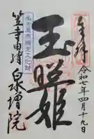 泉増院(愛知県)