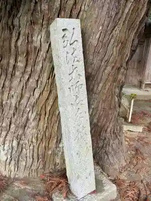 平等寺奥の院　月夜御水大師(徳島県)