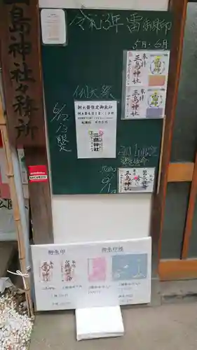 三島神社のその他建物