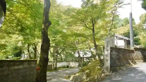 吟松寺の建物その他