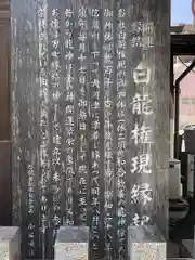白龍権現神社(新潟県)