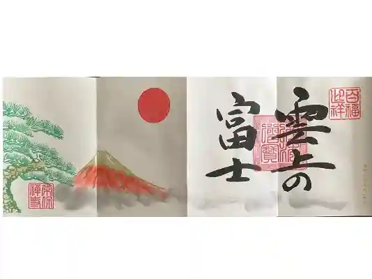 常保寺の御朱印