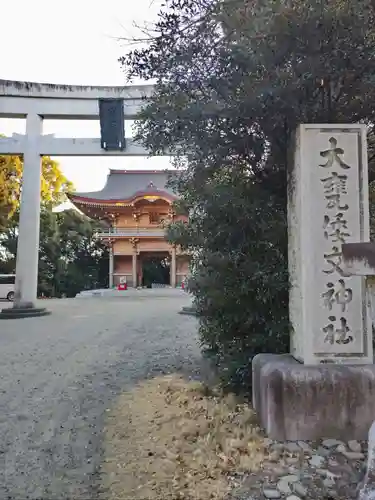大甕神社(茨城県)