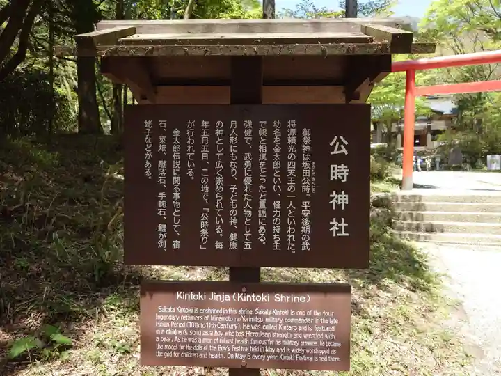 公時神社(神奈川県)
