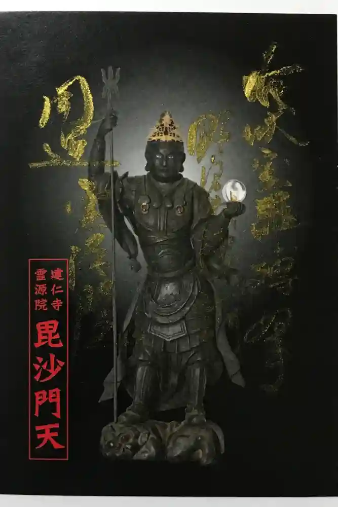 霊源院の御朱印