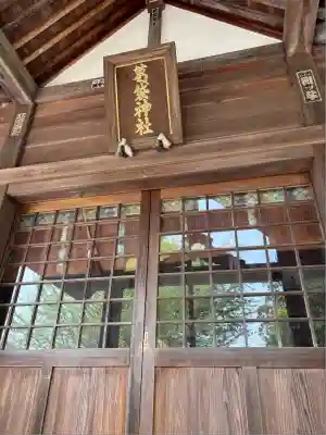 葛袋神社(埼玉県)