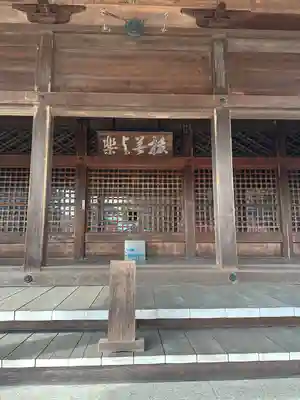 味鏡山 護國院(愛知県)