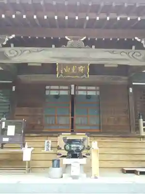 浄心寺(埼玉県)