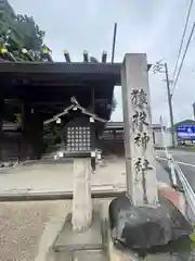 猿投神社(愛知県)