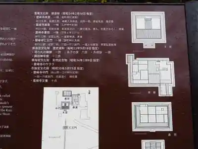 雲峰寺のその他建物