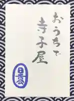 法音寺(大分県)