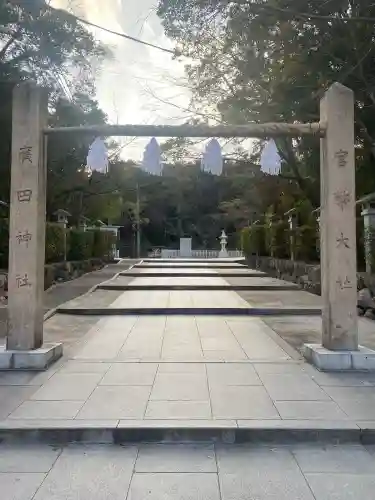 廣田神社の{uncategorized: "未分類", other: "その他", undefined: "問題あり", building: "その他建物", grave: "お墓", sacred_gate: "鳥居", guardian: "狛犬", statue: "像", buddha: "仏像", history: "歴史", nature: "自然", garden: "庭園", animal: "動物", pagoda: "塔", temizu: "手水舎", mountain_gate: "山門・神門", sanctuary: "本殿・本堂", subordinate: "末社・摂社", art: "芸術", scenery: "景色", jizo: "地蔵", ema: "絵馬", goshuin: "御朱印", omikuji: "おみくじ", items: "授与品その他", amulet: "お守り", goshuincho: "御朱印帳", eats: "食事", festival: "お祭り", votive_dance: "神楽", shichigosan: "七五三参", wedding: "結婚式", experience: "体験その他", initially: "初詣", around: "周辺", anti_infection: "感染症対策"}