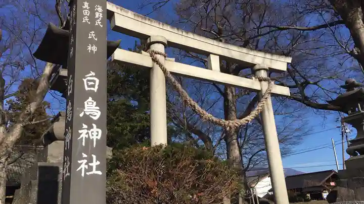 白鳥神社の鳥居