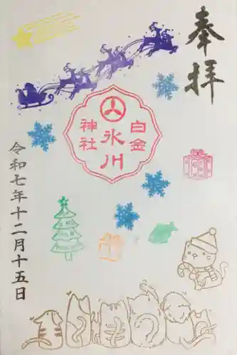 白金氷川神社(東京都)