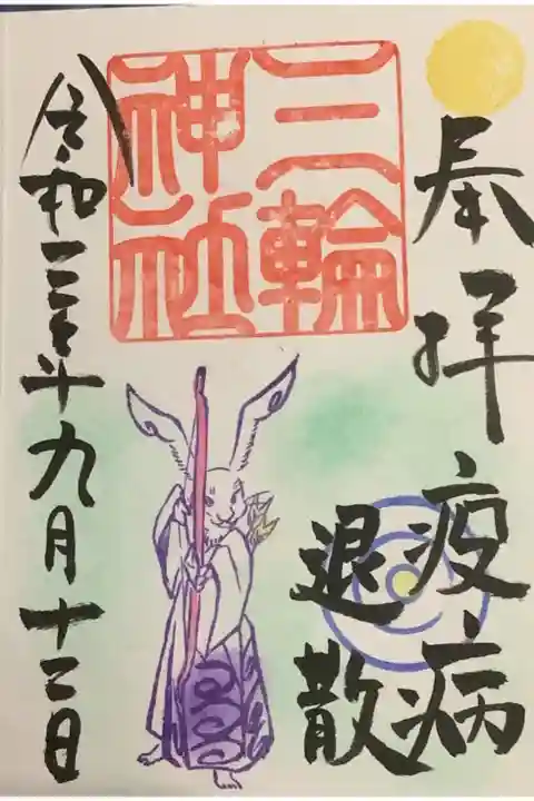 ホシノくんの御朱印です。