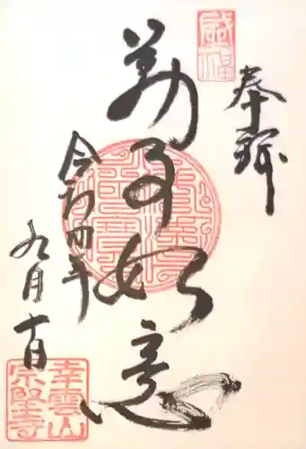 宗堅寺(京都府)