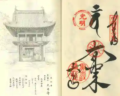 大日寺(徳島県)