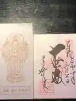 蓮華王院(三十三間堂)の授与品その他