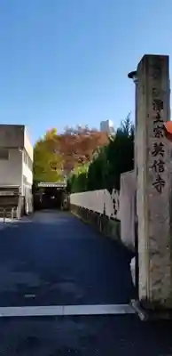 英信寺のその他建物