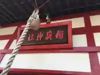 空知神社の本殿・本堂